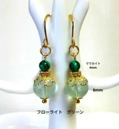 フローライト(グリーン)＆マラカイトのピアス　ゴールド