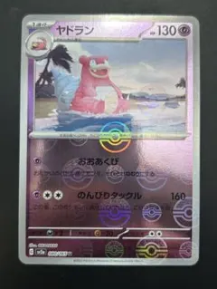 ヤドラン U モンスターボールSV2a ポケモンカード151 080/165