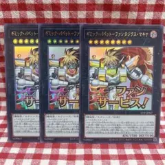 ギミック・パペット ファンタジクス・マキナ 3枚セット