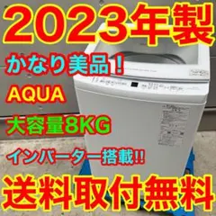 AQUA大型縦型洗濯機12キロ大型新品引き取り限定【愛知県のみ】2024年末 