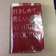 アツギ 新品未開封 ストッキング 3足組 スキニーベージュ