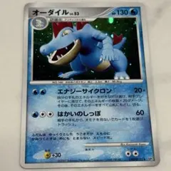 ポケモンカード オーダイル LV.53 DPBP#191☆ - メルカリ