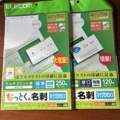 ELECOM 名刺サイズカード用紙 厚口120枚＋標準250枚