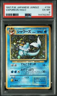 PSA9】わるいシャワーズ ◇ 旧裏 第4弾拡張パック ロケット団 - メルカリ