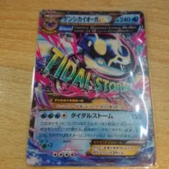 超希少・早い者勝ち・ゲンシカイオーガ・UR・タイダルストーム・大特価・破格・格安 2025年最新】ゲンシカイオーガEXの人気アイテム - メルカリ