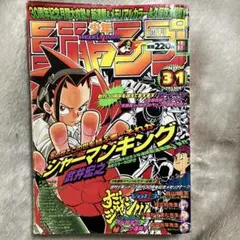 週刊少年ジャンプ 1998年 NO.31号 シャーマンキング - メルカリ