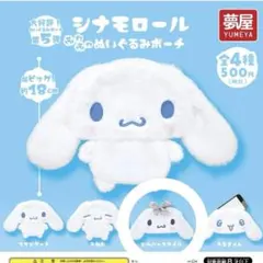 新品　シナモロール ふわふわぬいぐるみポーチ シルバースタイル