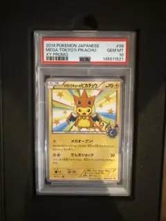 2026年最新】メガトーキョーのピカチュウ psa9の人気アイテム - メルカリ