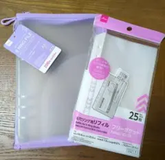 6リングファイル(ジッパー付、パープル) とフリーポケット 25枚入　ダイソー