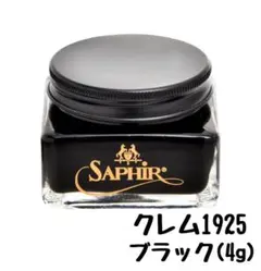 サフィール クレム1925 ブラック 4g 量り売りのサムネイル