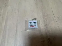 映画 ８番出口　キーホルダー