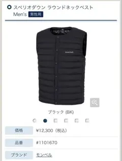 モンベル スペリオダウンラウンドネックベスト M ブラック