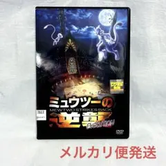 2026年最新】ミュウツーの逆襲 vhsの人気アイテム - メルカリ