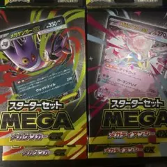 2セットずつ メガゲンガーex メガディアンシーex スターターセット