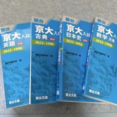 京大青本1998~2022、世界一わかりやすい京大理系数学 京大青本1998~2022、世界一わかりやすい京大理系数学 - メルカリ