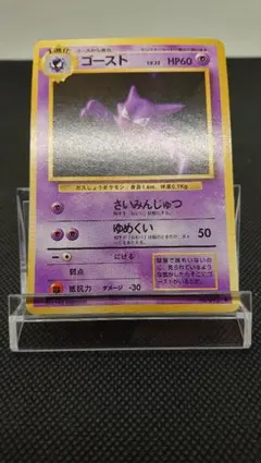 ポケモンカード ゴースト 旧裏面