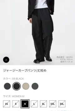 UNIQLO ジャージーカーブパンツ(丈短め) ブラック M