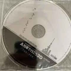未開封新品　A列車で行こう3D サウンドトラック