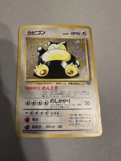 2025年最新】ポケモンカード カビゴンの人気アイテム - メルカリ