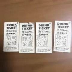 コメダ珈琲　駒沢公園店　ドリンクチケット4枚