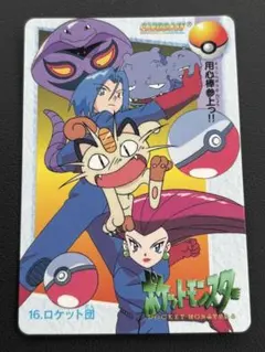 アニメ ポケモン アニメコレクション 16 ロケット団 カードダス - メルカリ