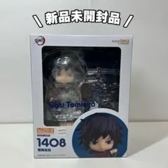鬼滅の刃 冨岡義勇　ねんどろいど　1408 新品未開封　国内正規品
