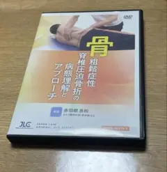 呼吸理学療法 臨床アプローチ DVD リハビリ ジャパンライム 理学療法