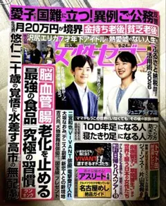 女性セブン 2026年9月24日号