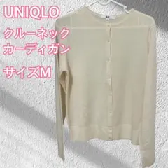 UNIQLO エクストラファインメリノ M オフホワイト カーディガン　春　人気