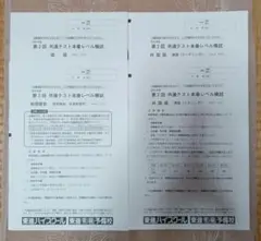 東進　共通テスト本番レベル模試　2024年　第2回