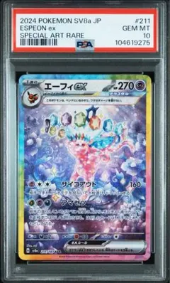 【PSA10】エーフィex SAR SV8a211/187