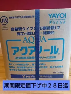 ヤヨイ化学 アクアノール 18kg 壁紙施工用でん粉系接着剤 - メルカリ