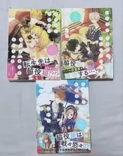 ある日、お姫様になってしまった件について 1~3巻セット　メルカリ市後処分