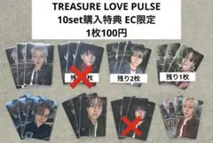 TREASURE LOVE PULSE 10セット購入特典
