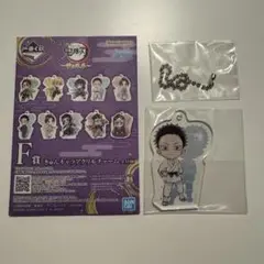 一番くじ 鬼滅の刃 雷の兄弟 F賞 狛治 きゅんキャラアクリルチャーム