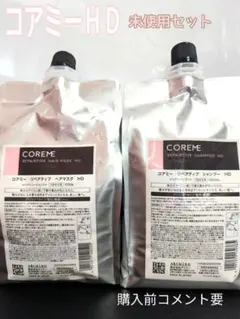 ARIMINO COREME HD シャンプー & ヘアマスク 1000 セットのサムネイル