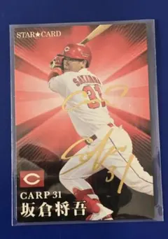 坂倉将吾 STAR CARD 2023 CARP31