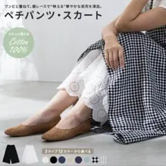 ペチパンツ 裾レース付き　M〜L