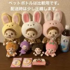 モンチッチうさぎさんぬいぐるみ、キーホルダーまとめ売り