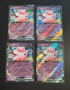 リーリエのピッピex RR SV9 バトルパートナーズ 033/100