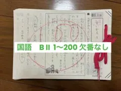 2026年最新】国語 公文 biiの人気アイテム - メルカリ