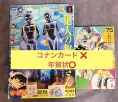 週刊少年サンデーS 2026年3月1日 増刊号 年賀状付き