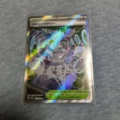 ジャミングタワー222/193SR MAGAドリーム