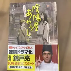 陰陽屋あやうし : よろず占い処