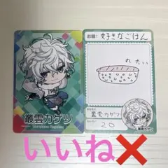 にじさんじチップス vol.8 Dytica 叢雲カゲツ 2枚