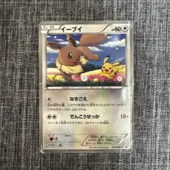 イーブイ P セブン-イレブン ポケモンスタンプラリー2013 キラ 235