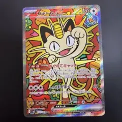 ニャースEX 170 HP SAR ポケモンカード