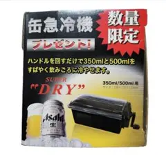 アサヒスーパードライ 缶急冷機 数量限定品 非売品のサムネイル