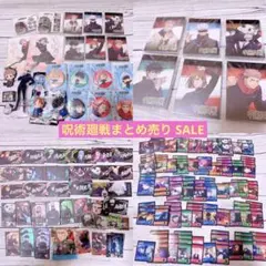 呪術廻戦 まとめ売り ばかうけ bande マステ ファミマ ローソン コラボ