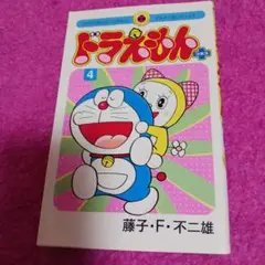 25918❤ ドラえもん プラス 4